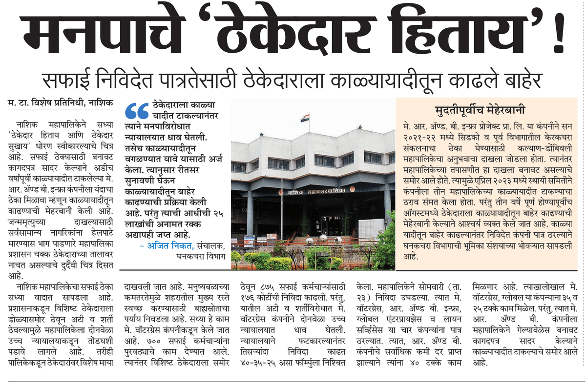 यासह अन्य बातम्यांसाठी वाचा आजचा मटा...