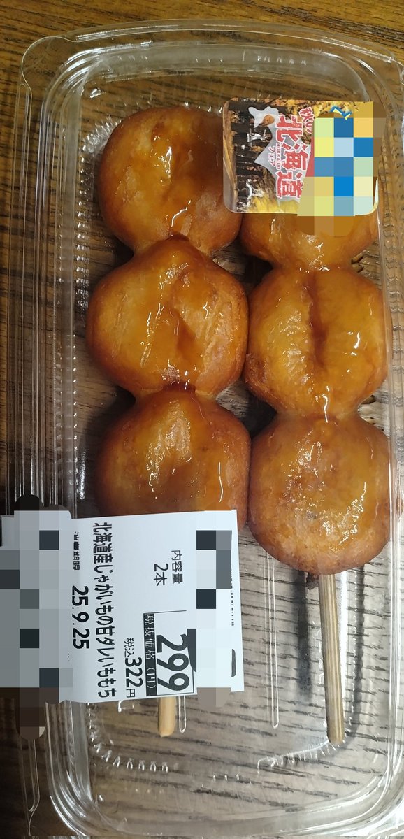 いももち　ユメ63個 いももち ユメ63個 もちもっちポテト カレー 30個 1個80g