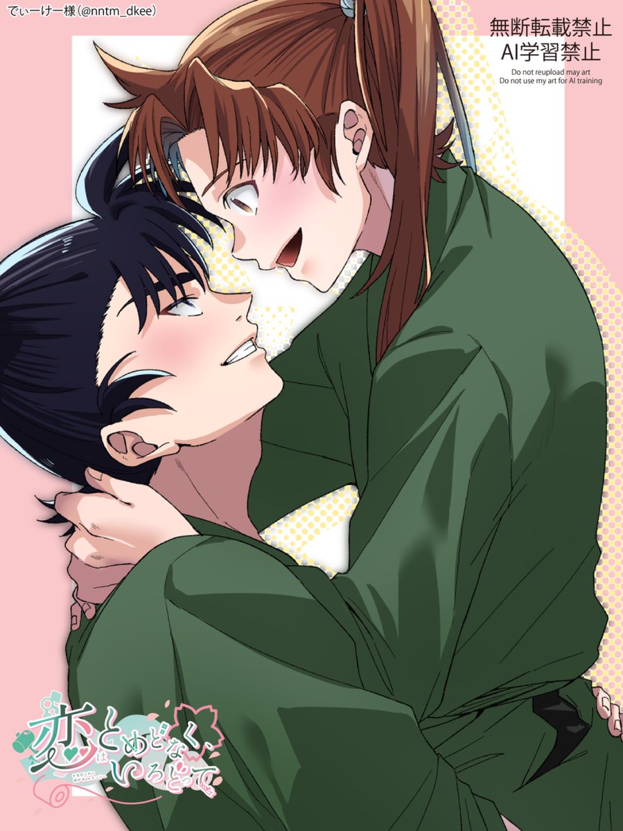 留伊Webオンリー開幕まで…

／
💚あと13日🩷
＼

でぃーけー様(<a href="/nntm__dkee/">でぃーけー</a> )より

距離が近さにこちらがドキドキしてしまう留伊をいただきました😭💖
ありがとうございます！

#恋色とめい #恋色とめい_info