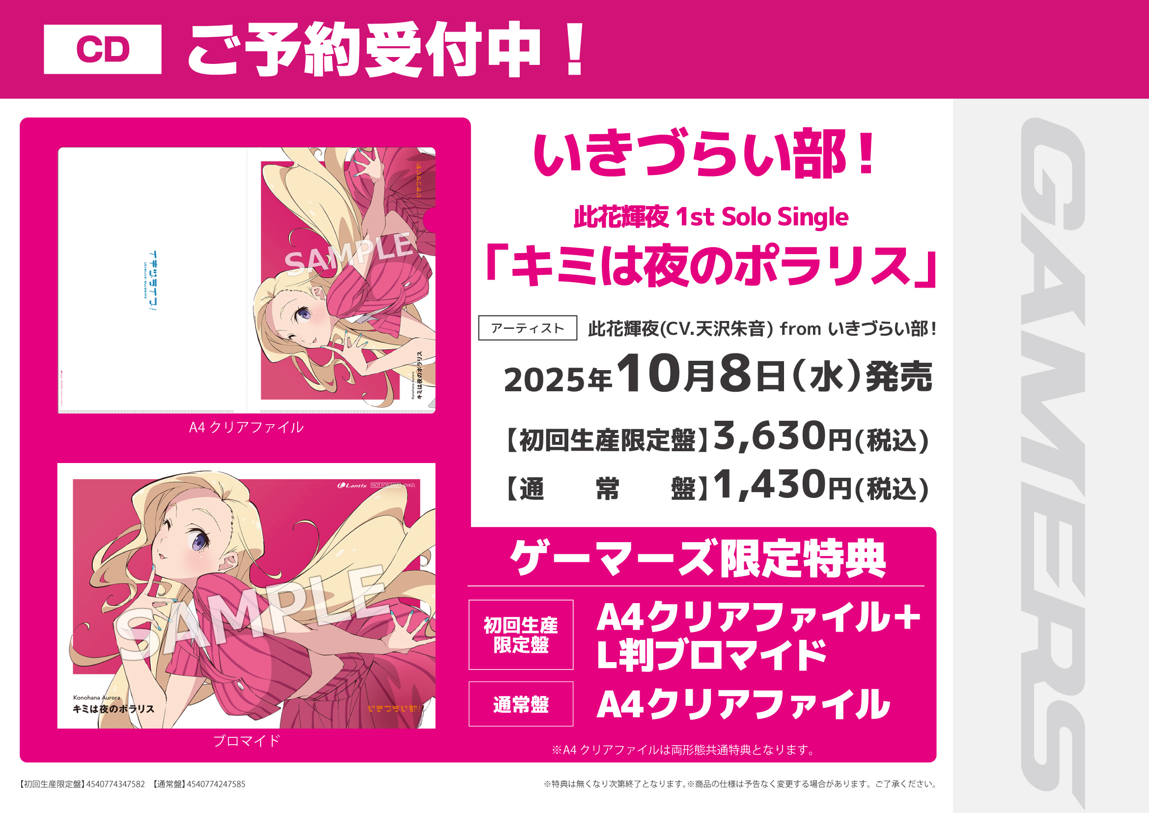 幼女戦記　特典　ブロマイド　ゲーマーズ限定 ゲーマーズ名古屋店 on X: 