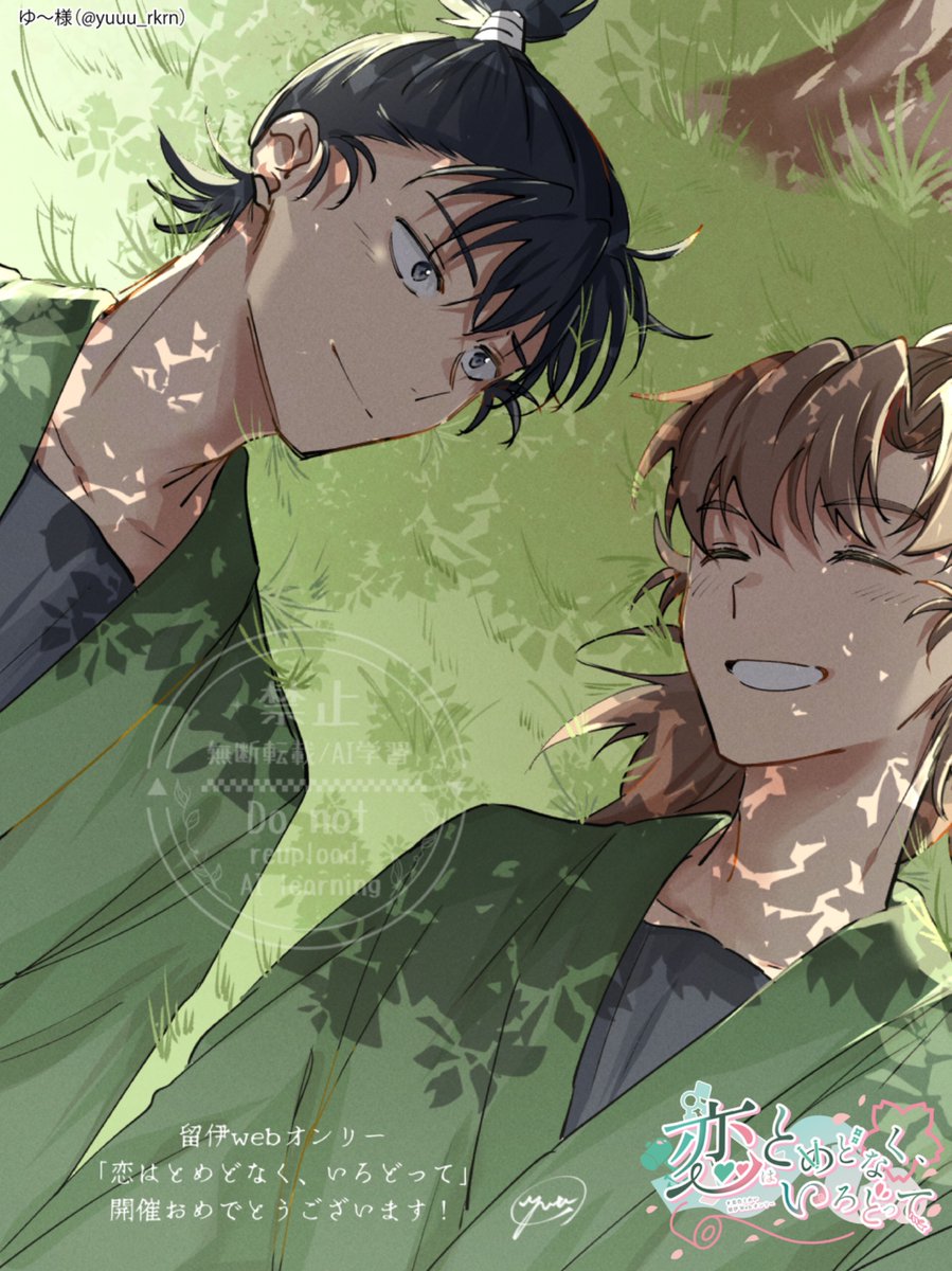 留伊Webオンリー開幕まで…

／
💚あと14日🩷
＼

ゆ〜様(<a href="/yuuu_rkrn/">ゆ〜</a> )より

木陰の下で楽しそうに語らう留伊をいただきました🌳🎶
ありがとうございます！

#恋色とめい #恋色とめい_info