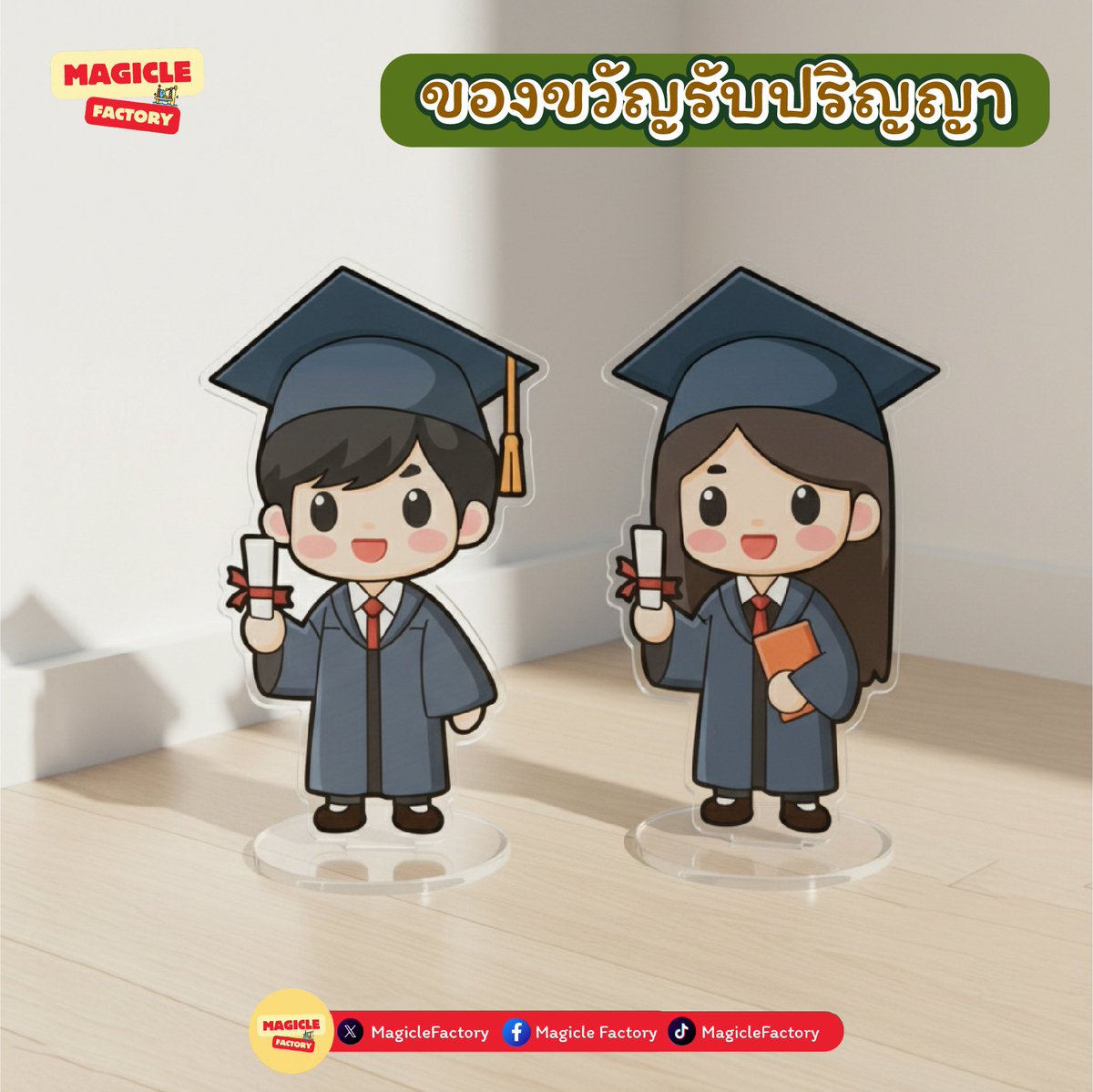 MagicleFactory's tweet image. สแตนดี้อะคริลิค💖 จะเป็นของชำร่วย ของแจก 
หรือของขวัญ ก็น่ารัก 🎉เลือกแบบที่ถูกใจ แล้วสั่งผลิตได้เลย

สอบถามเพิ่มเติม สั่งผลิตได้ที่👇👇
👉DM  
📱Line : lin.ee/wQB9tlG
หรือแอดไอดี @852enpkz

#สแตนดี้อะคริลิค #อะคริลิค #รับผลิตของแจก #รับทำของแจก
