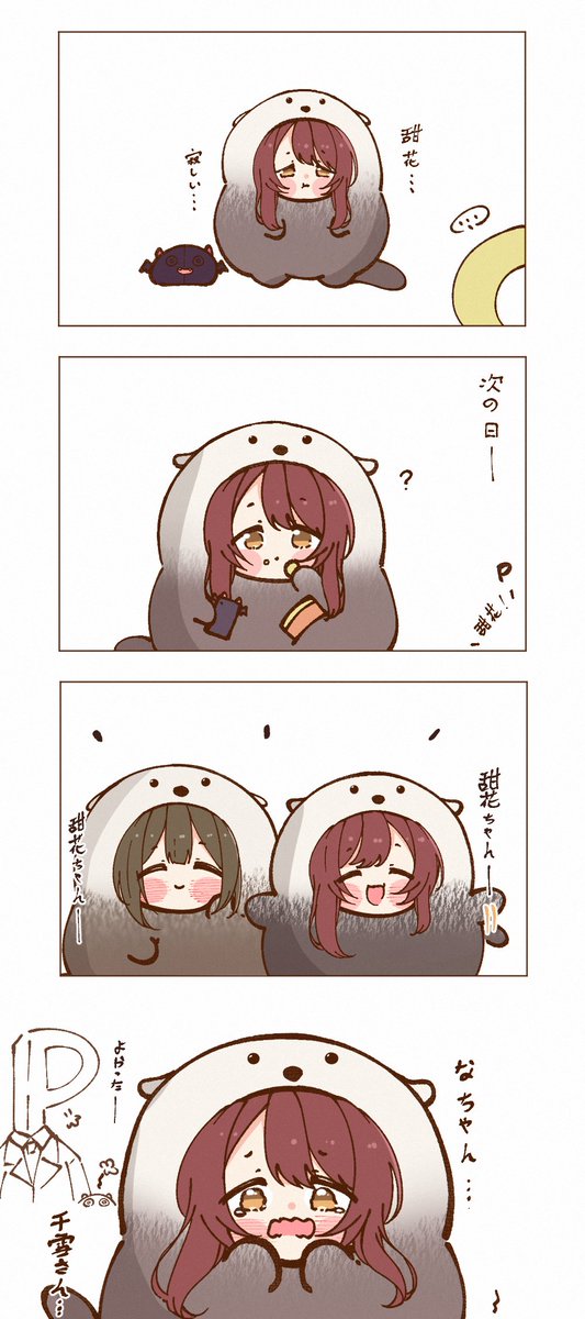 甜花🦦 