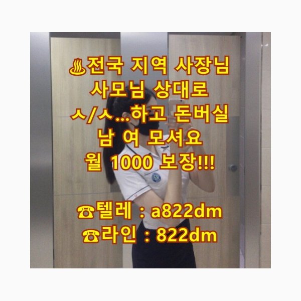 고수익 사모님 고액
애인대행
색 일탈 스타킹 섹 꿀
지인박제
지인능욕
사모님
광주시 
돌싱
알바