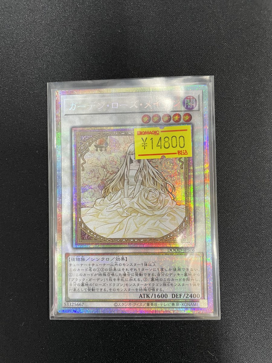 ガーデンローズメイデン プリズマ プリシク b3 Amazon.co.jp: 遊戯王カード ガーデン・ローズ・メイデン(25th