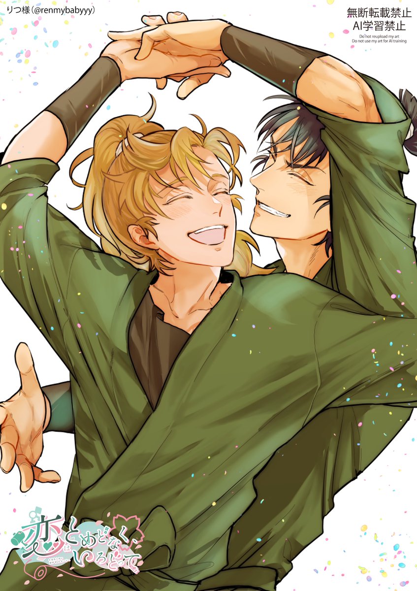 留伊Webオンリー開幕まで…

／
💚あと12日🩷
＼

りつ様(<a href="/renmybabyyy/">りつ</a> )より

2人だけの世界で舞い踊る留伊をいただきました🕺✨️
ありがとうございます！

#恋色とめい #恋色とめい_info