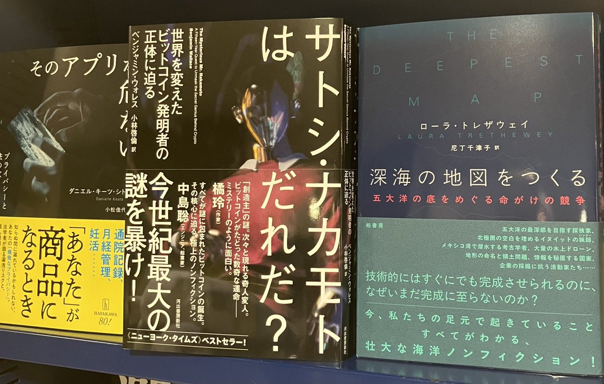 サトシ・ナカモトはだれだ？ 世界を変えたビットコイン発明者の正体に迫る』 ベンジャミン・ウォレス ＃気になる新刊
