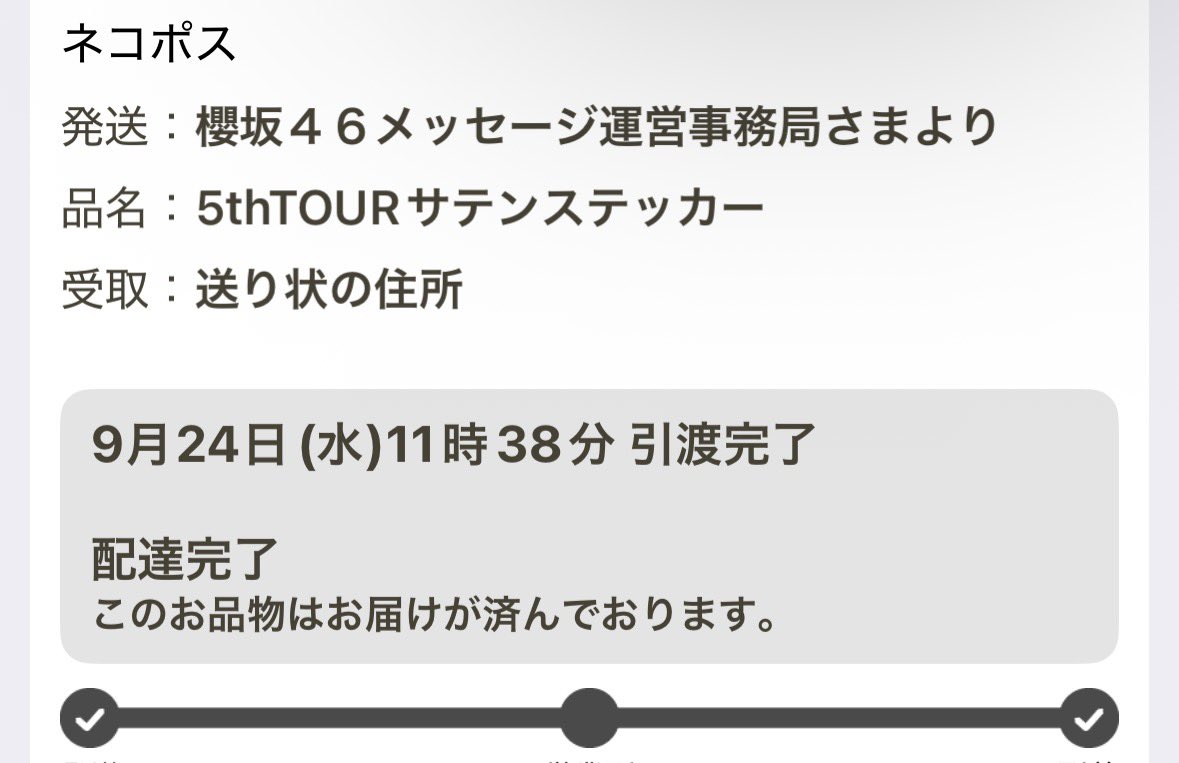 いのりちゃんの発表とかがあったから言ってなかったけど当たってた！