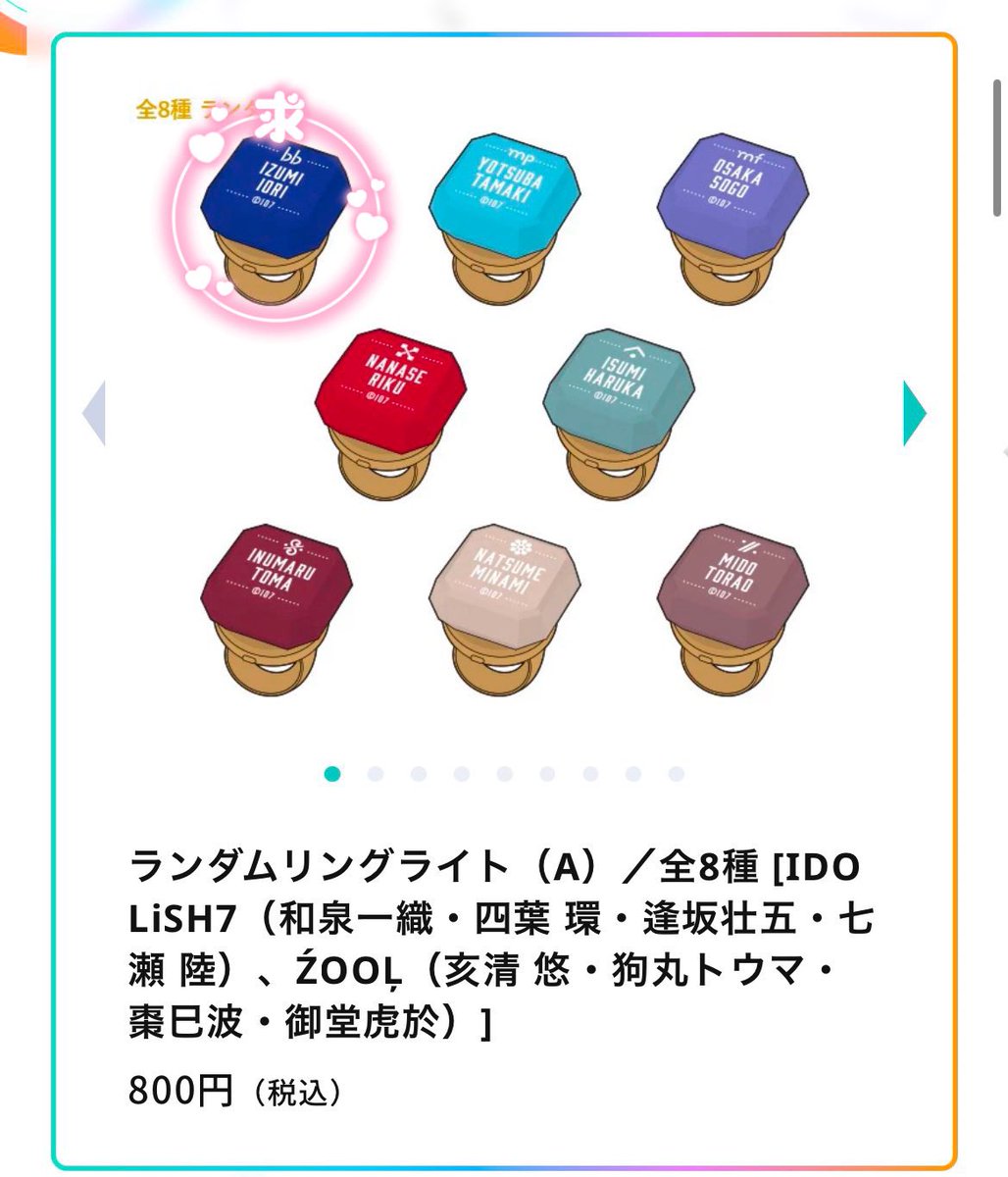 【交換】アイドリッシュセブン アイナナ リングライト リンライ 10周年イベント

譲…環、壮五、陸、悠、トウマ、巳波、虎於

求…一織

事前通販にて50購入予定
お気軽にお声掛けください🍓