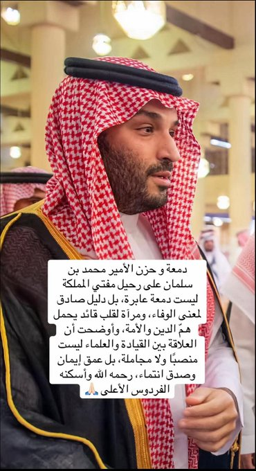 دمعتك يامحمد تساوي ساوي
لوهي على فقدان مفتي الامه
 
صحيح  فقدانه    كبير  وكاوي 
لكن   دمعك   مانتحمل همه 

انته لنا مثل السراج الضاوي
يجلي دياجير العتم والغمه

عسى مكانك مانشوفه خاوي
وانته مكانك فوق راس القمه