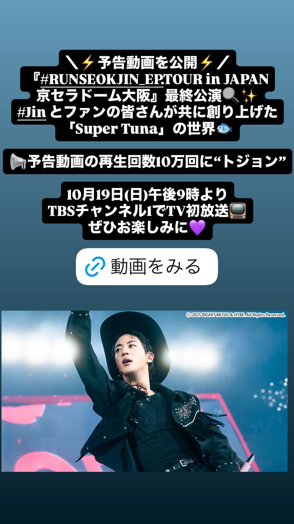BTS ジン 会場限定JERSEY アナハイム アメリカ US限定 ジャージー 入荷情報] 只今より SAINT Mxxxxxx 2024-25AWコレクション 9th