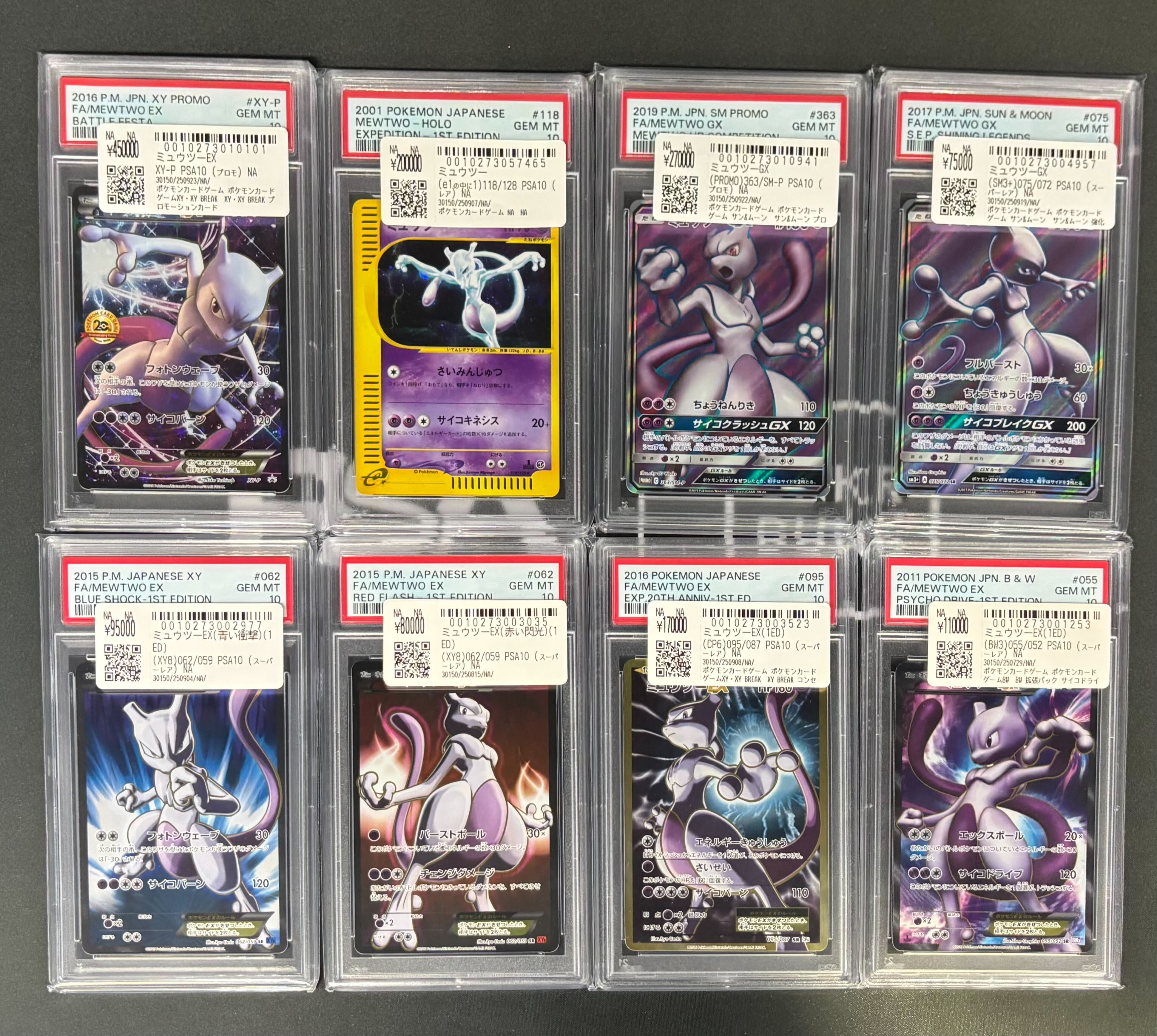 ポケモン - ポケモンカード ミュウツー EX 20th PSA10 先着 ポケモン - ポケモンカード ミュウツー EX 20th PSA10 先着