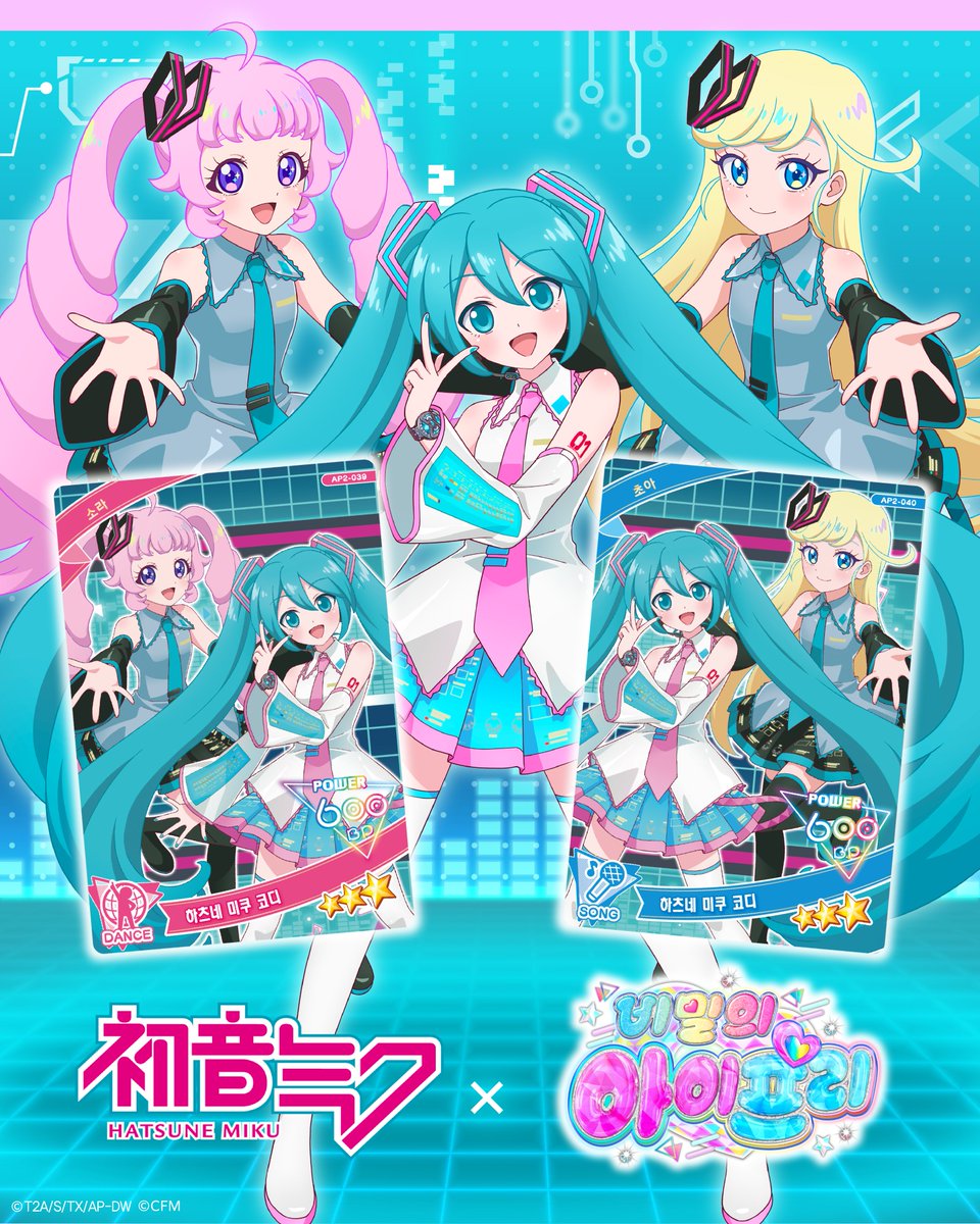 ❤️비밀의 아이프리 게임 ‘2탄’ 10월 2일(목) 스타트❤️

하츠네 미쿠 x 『비밀의 아이프리』
콜라보 카드가 ‘2탄’에 등장!

🎤미쿠와 커플 코디를 입은
소라와 초아의 [하츠네 미쿠 코디]는
2탄에서만 획득할 수 있는 귀여운 스페셜 카드에요♡
⠀
🎤심지어! 라이브중에 미쿠의 응원과
특별한 [마이