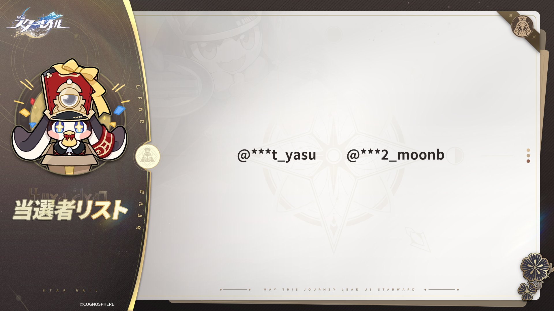 GooglePlay大感謝祭　崩壊：スターレイル　未開封2パック GooglePlay大感謝祭 崩壊：スターレイル 未開封2パック 新品未