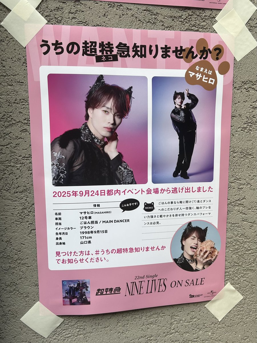 だ*要様 超特急 マサヒロ HOTEL NINE STAR〘サイン〙 超特急 OFFICIAL