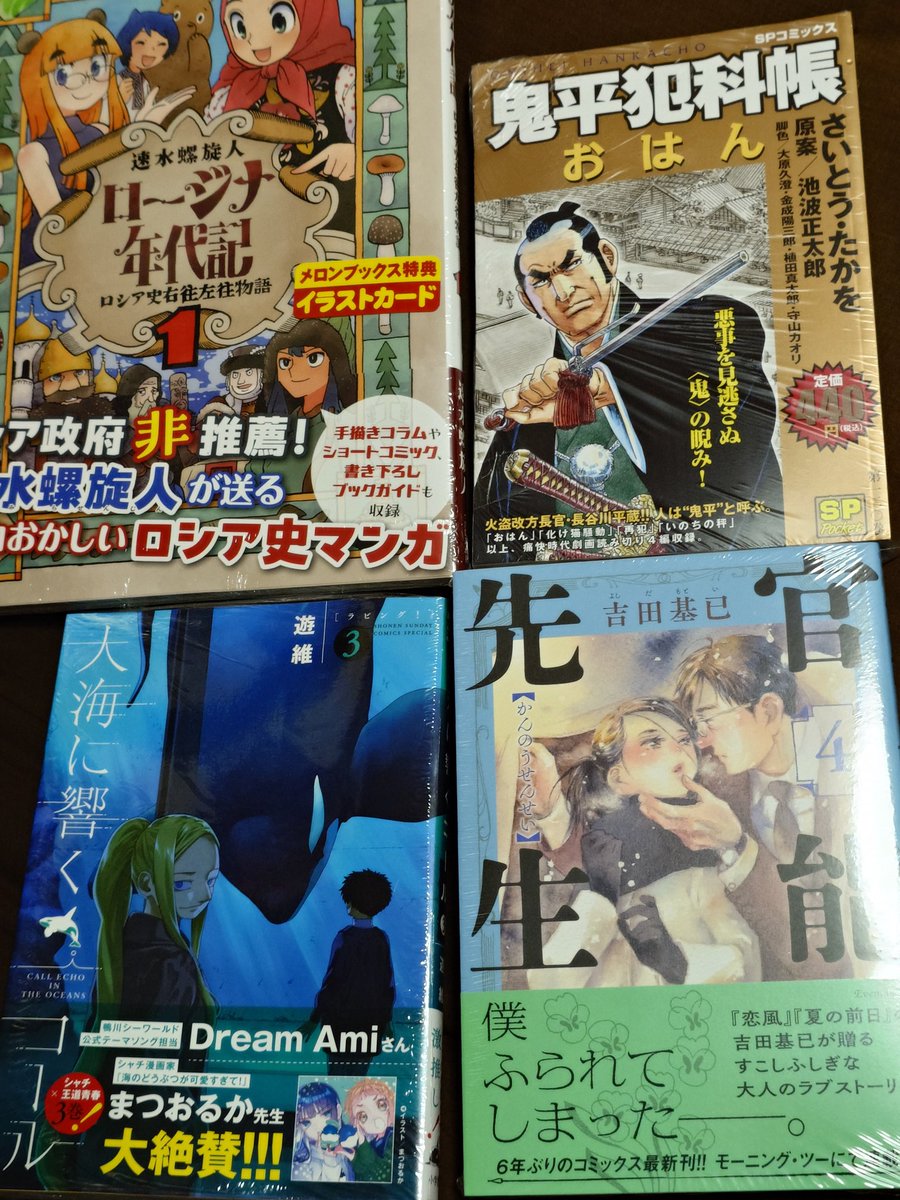 ロジーナ年代記
大海に響くコール③
官能先生④
鬼平

大海に響くコールやっと買えたよー。遅くなって申し訳ない
読むぜー