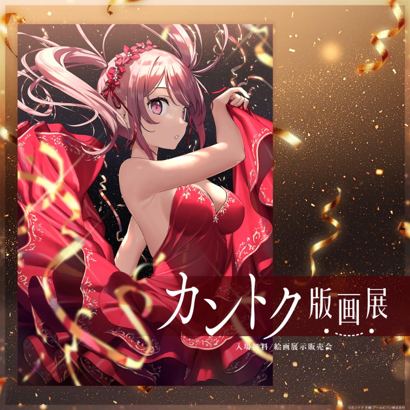 カントク版画展】 新宿アイランドで 2026年1月2日(金)～5日間限定開催