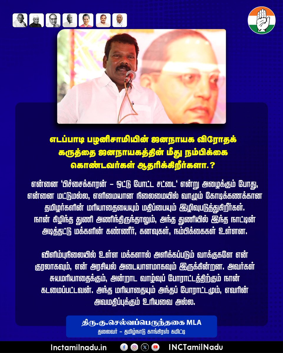 விளிம்புநிலையில் உள்ள மக்களால் அளிக்கப்படும் வாக்குகளே என் குரலாகவும், என் அரசியல் அடையாளமாகவும் இருக்கின்றன. அவர்கள் சுயமரியாதைக்கும், அன்றாட வாழ்வுப் போராட்டத்திற்கும் நான் கடமைப்பட்டவன். அந்த மரியாதையும் அந்தப் போராட்டமும், எவரின் அவமதிப்புக்கும் உரியவை அல்ல.

- தலைவர் திரு