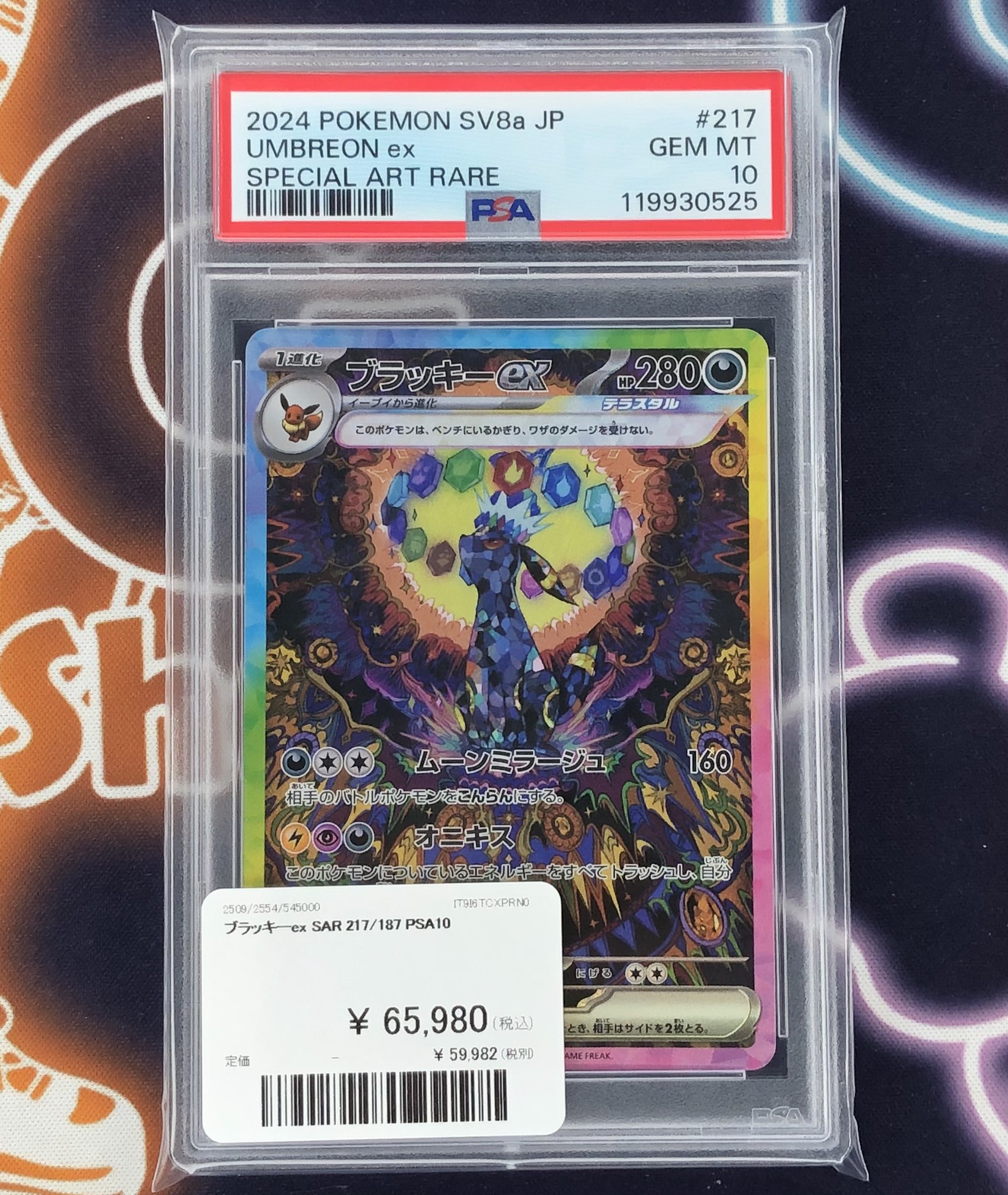 ブラッキーex SAR ars10 ARS10】 ブラッキーex (SAR) {217/187} [SV8a/テラスタルフェス