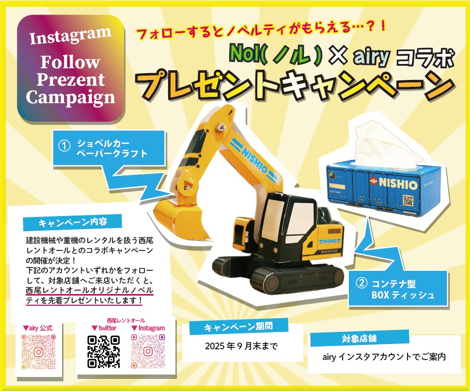 西尾レントオール㈱＠安全くん (@anzenkun_nishio) / Posts / X