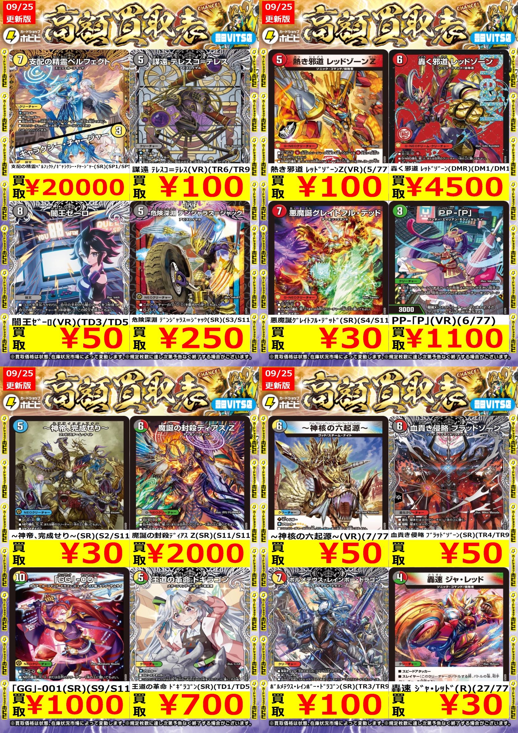 【早い者勝ち】デュエルマスターズ　鑑定品　まとめ売り　ワンオーナー多数 早い者勝ち！ 大人気！ デュエルマスターズ ド:コータ コモン 4