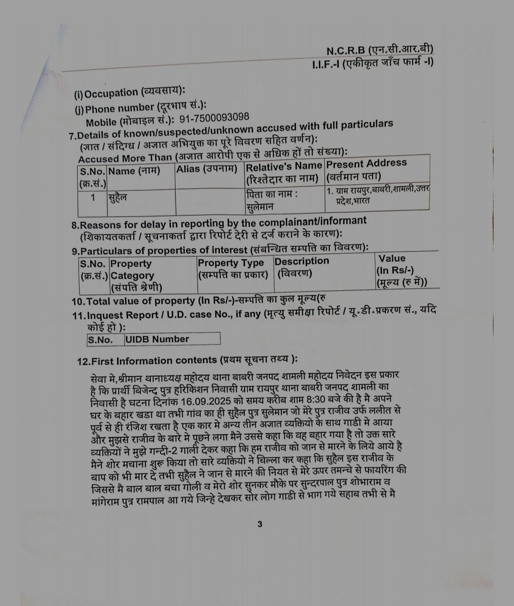gullu_pradhan's tweet photo. श्रीमान महोदय @myogiadityanath जी पीड़ित परिवार बहुत डरा हुआ है आरोपी पुलिस प्रशासन की पकड़ से बाहर है कृपया कर के सख़्त से सख़्त कार्यवाही करें आपकी अति कृपया होगी @Uppolice @PoliceShamli @digsaharanpur @adgzonemeerut @dgpup @dm_shamli  @ChiefSecyUP @myogioffice https://t.co/3ILRoviRw1