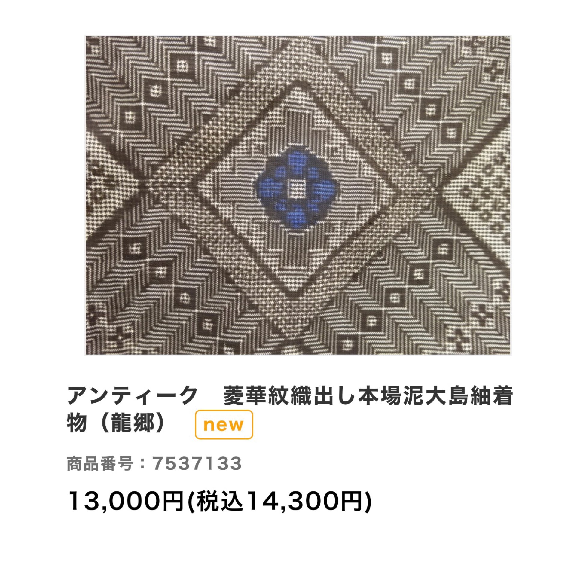 zzz085 希少 超絶アンティーク 当時を偲ぶ 大島紬継ぎ小紋 zzz085 希少 超絶アンティーク 当時を偲ぶ 大島紬継ぎ小紋