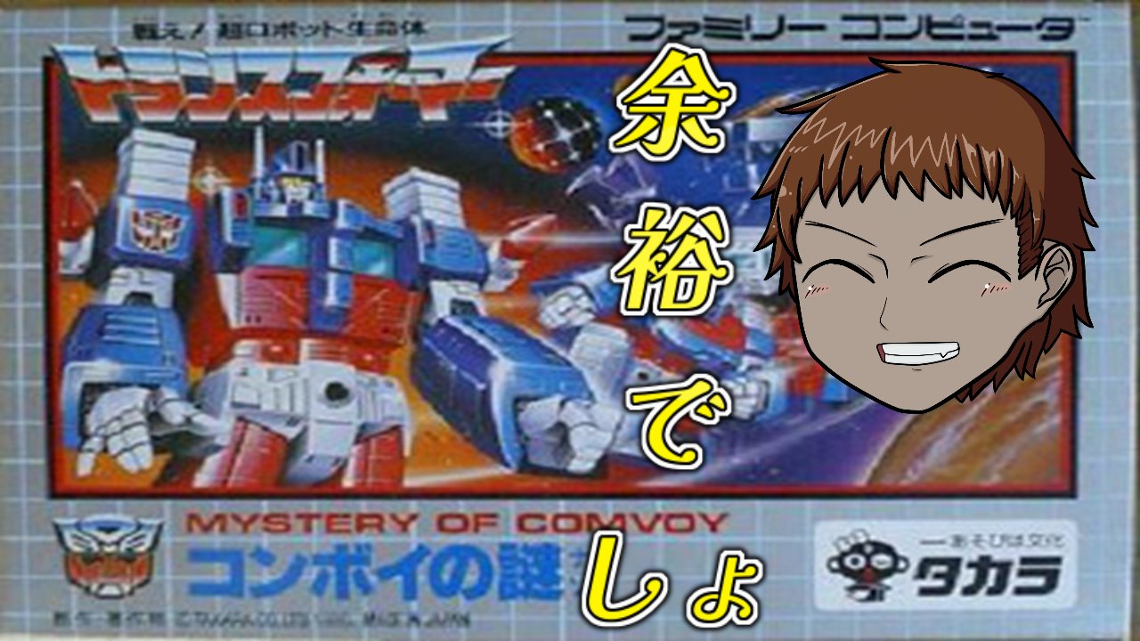 トランスフォーマー コンボイの謎 トランスフォーマー コンボイの謎