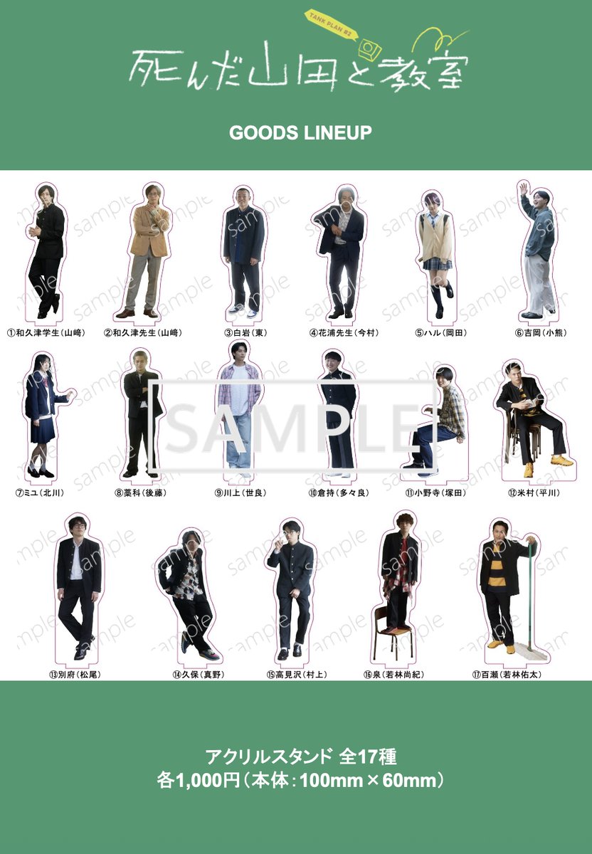 舞台 #死んだ山田と教室 グッズラインナップを発表します！ 50ページの