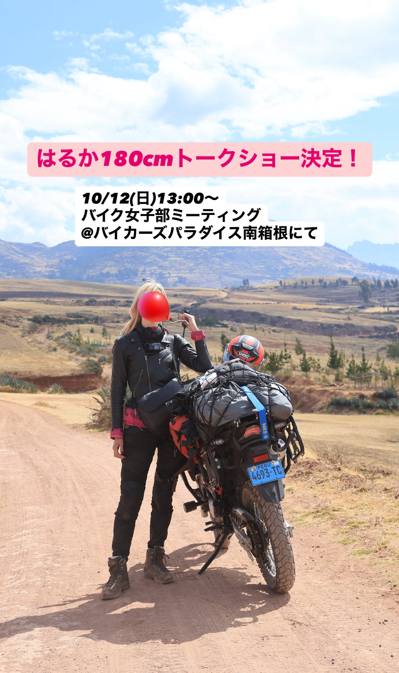 はるか180cm｜漫画「女ひとり、インドのヒマラヤでバイクに乗る