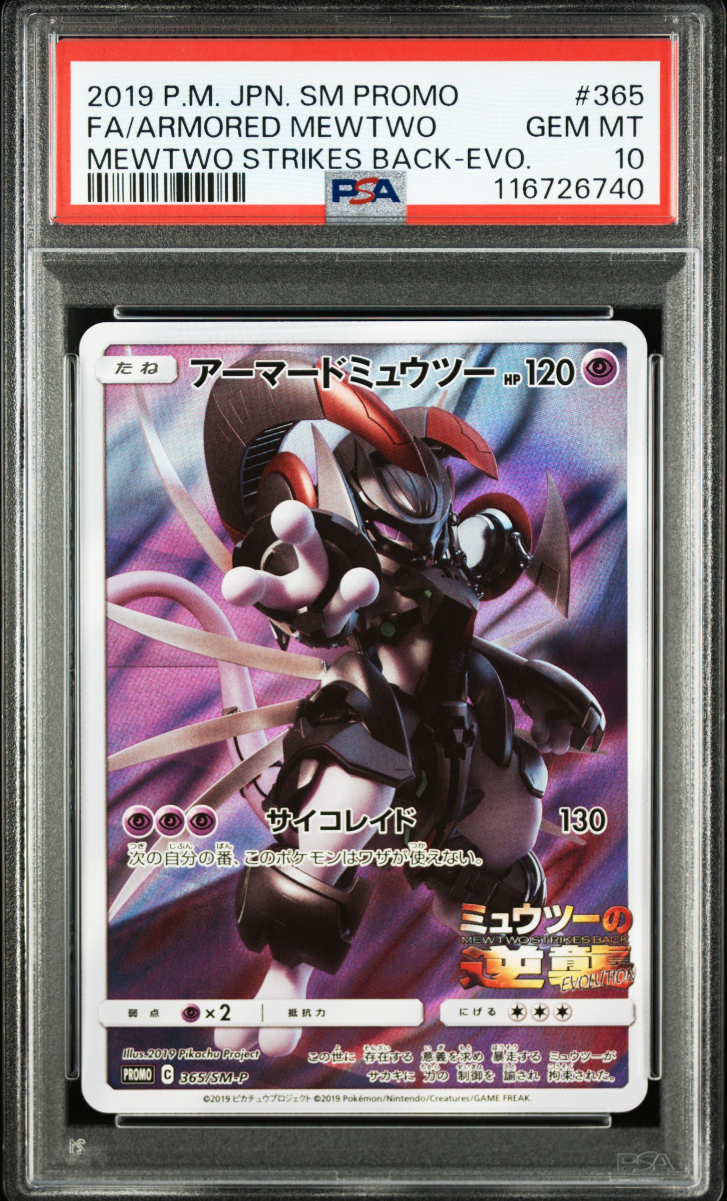 ポケモンカード　PSA10 アーマードミュウツー ミュウツーの逆襲 PSA10 アーマードミュウツー プロモ 365/SMｰP ミュウツーの逆襲