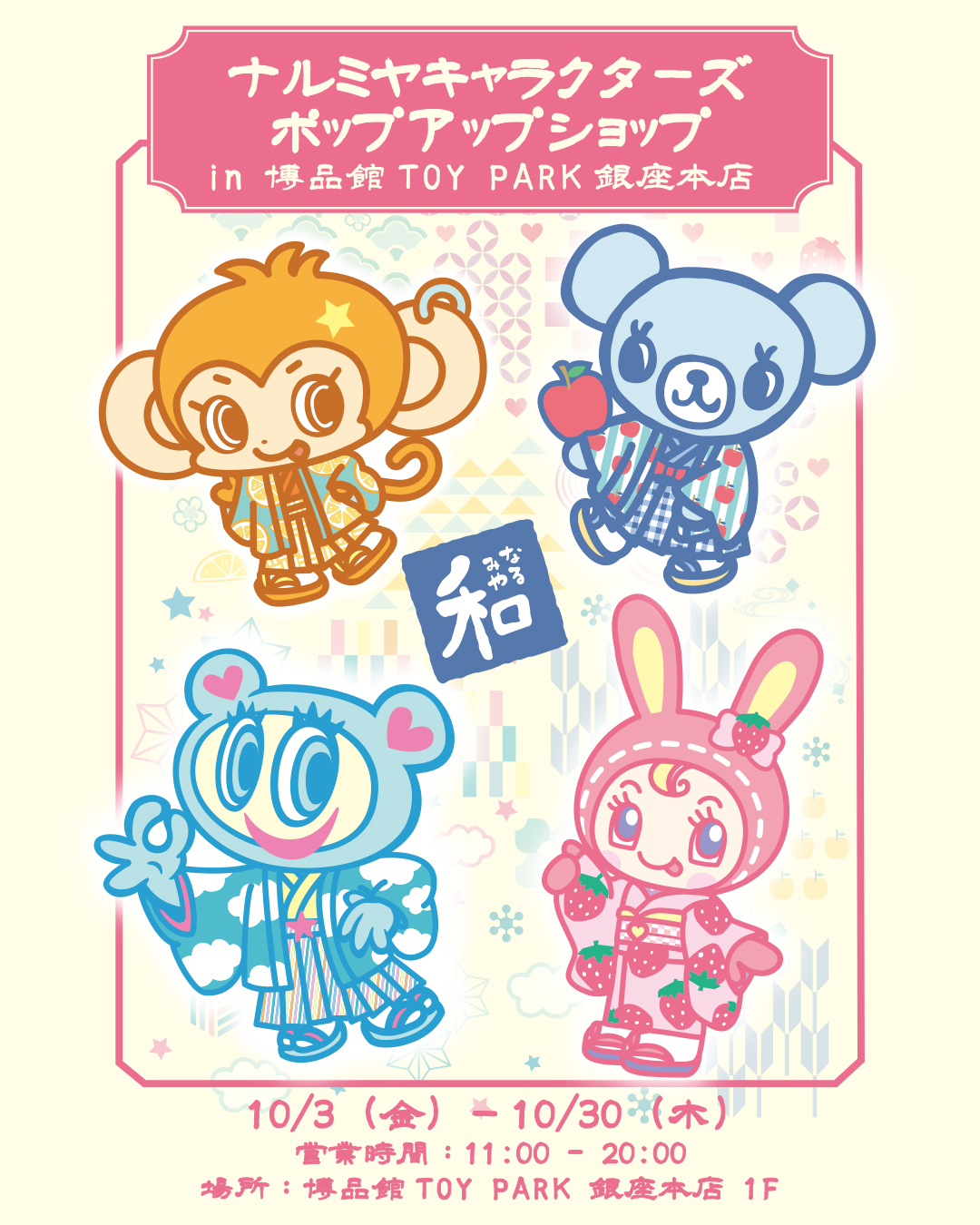 エンジェルブルー　ナカムラくん　ナルミヤ　アベイルコラボ　平成 平成ブランド「エンジェルブルー」がアダム エ ロペと初コラボ
