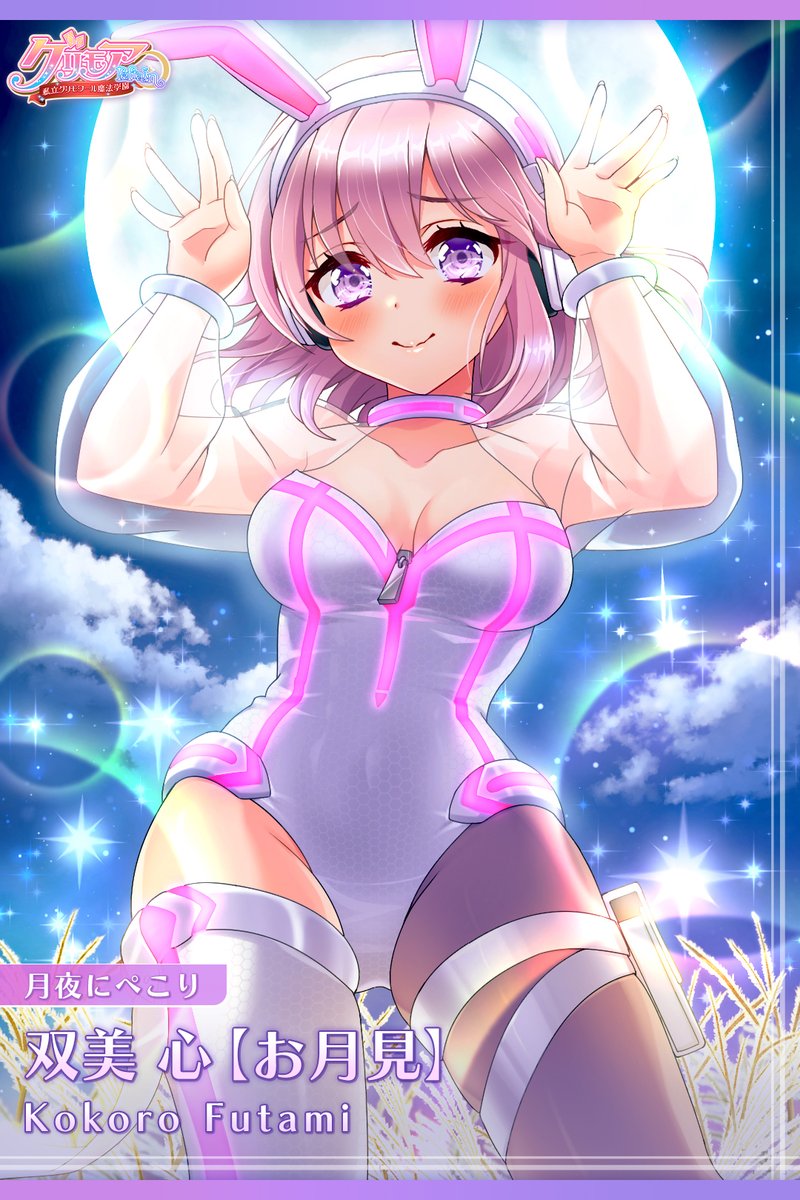 【イラスト紹介】
「限定 お月見募集 第2弾」開催中！
登場する新限定生徒のイラストを紹介✨

✧UR 双美 心【お月見】
#グリモアR