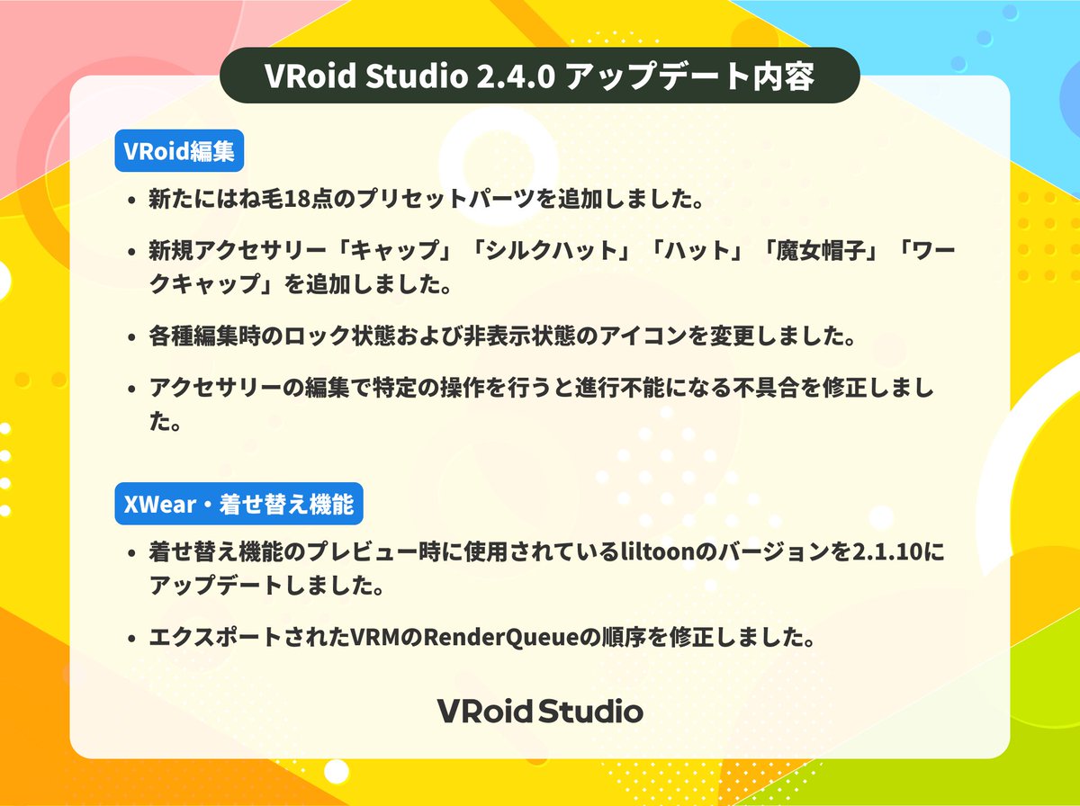 【VRoid Studio v2.4.0】

▼最新版のダウンロードはこちら
vroid.com/studio

▼リリースノート
vroid.com/studio/notice/…

▼お問い合わせ
pixiv.net/support?mode=i…

#VRoid
