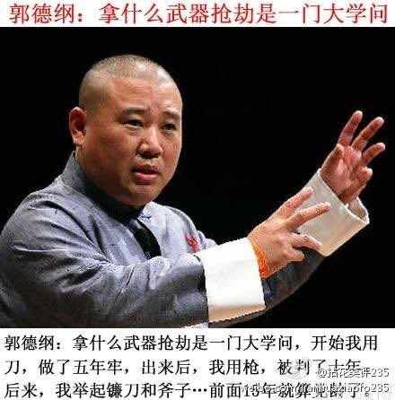 xu96175836's tweet image. 郭德纲：拿什么武器去抢劫是一门大学问，开始我用刀，坐了五年牢；出来后，我用枪，被判了十年。后来，我举起镰刀和斧子……前面15年就算党龄了。