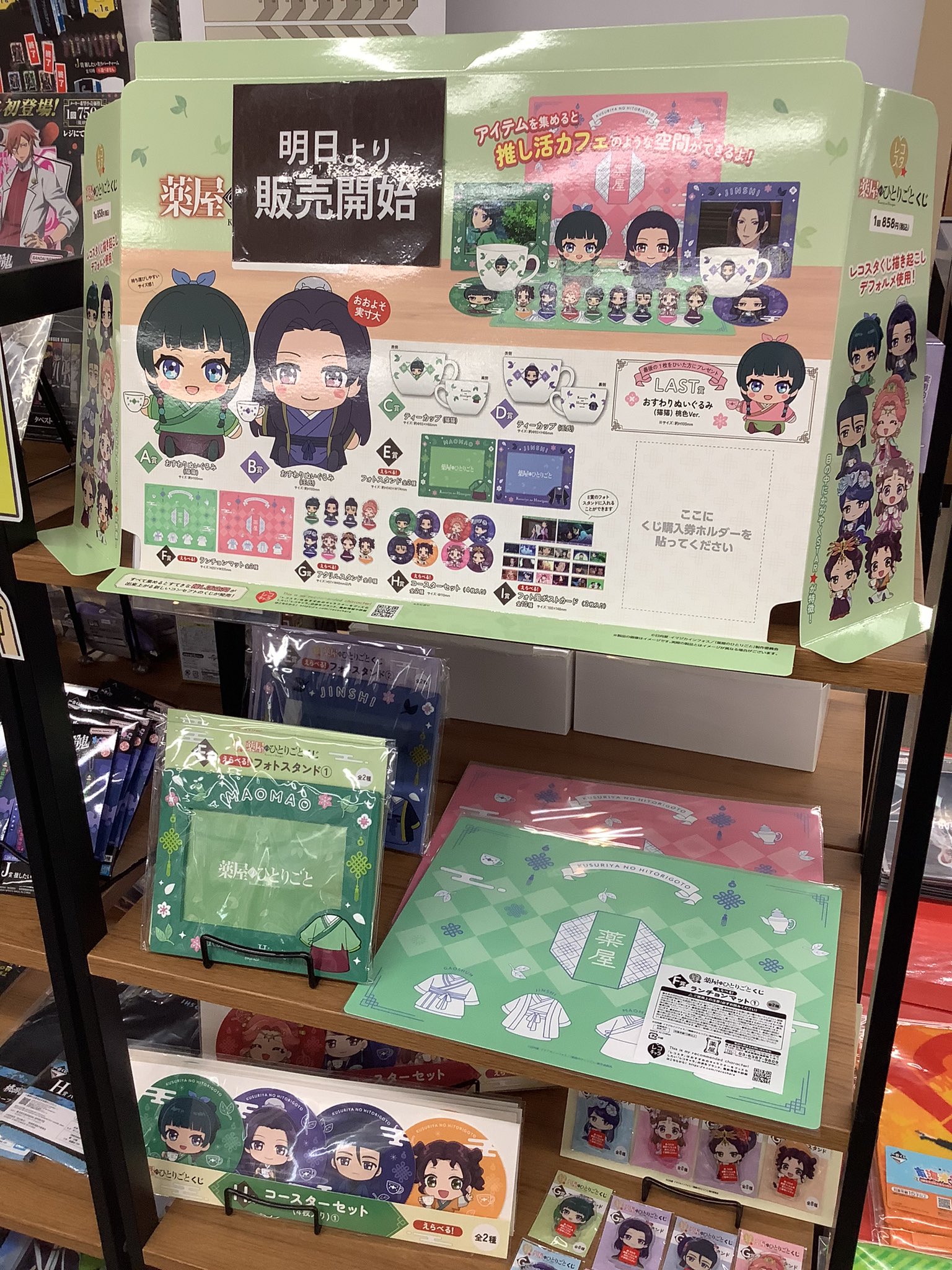 新品】薬屋のひとりごと レコスタくじ 1ロット レコスタ 『薬屋の