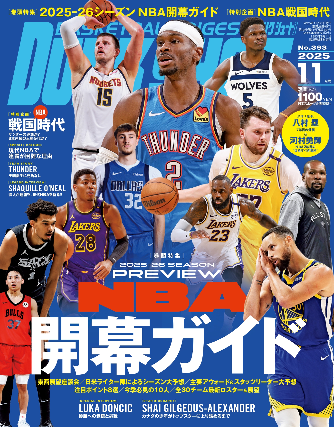 DUNKSHOT ダンクシュート 2001年7月号 No.102 DUNKSHOT ダンクシュート 2001年7月号 No.102 1375939_n.jpg