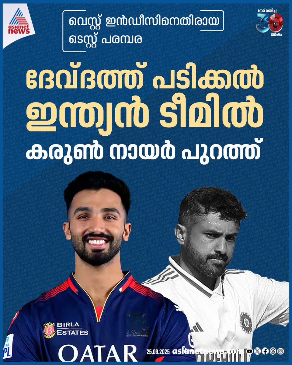 AsianetNewsML's tweet image. ദേവ്ദത്ത് പടിക്കൽ ഇന്ത്യൻ ടീമിൽ

🔗 asianetnews.com

#DevduttPadikkal #Padikkal #IndvsWi