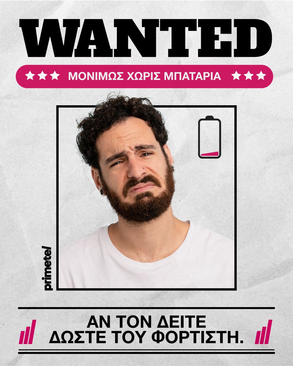 Πάλι ξέμεινες από μπαταρία; 🪫🔋
Κάνε tag αυτόν τον τύπο από την παρέα σου που είναι μόνιμα χωρίς μπαταρία στο κινητό του! 😜📱⚡

#Primetel #LowBattery #AlwaysOffline #TagYourFriend #BatteryLife