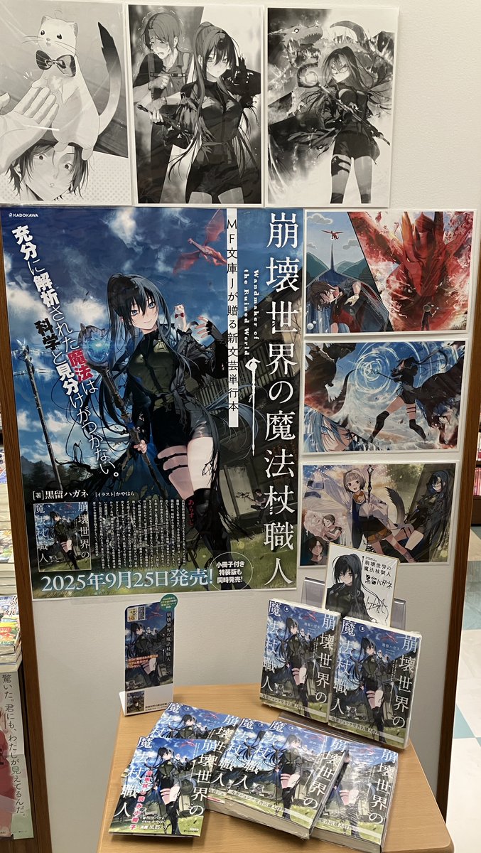 新刊情報】『崩壊世界の魔法杖職人1』（黒留 ハガネ著）好評発売中