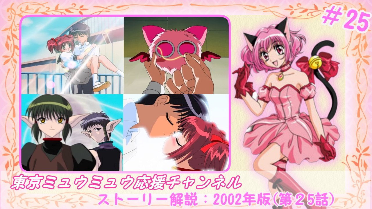 東京ミュウミュウ　きせかえ　希少 東京ミュウミュウにゅ～♡OP「Cat‼してSuperGirls」/ED