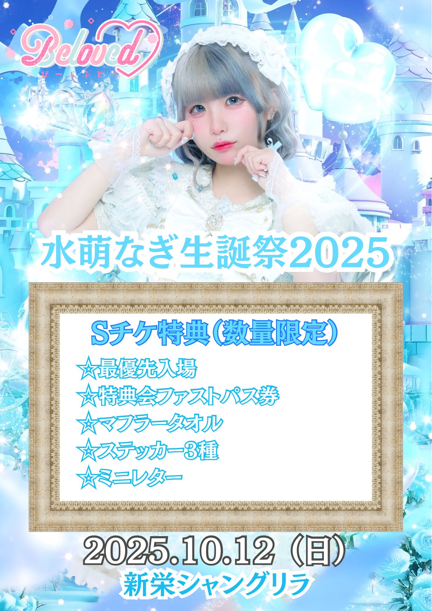 水萌なぎ@Beloved on X: 