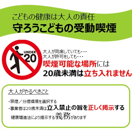 zgmf　ご依頼専用ページ 保護者の皆様へのおねがい💨💨💨🚬 ＼ 飲食店等で受動喫煙にあってい