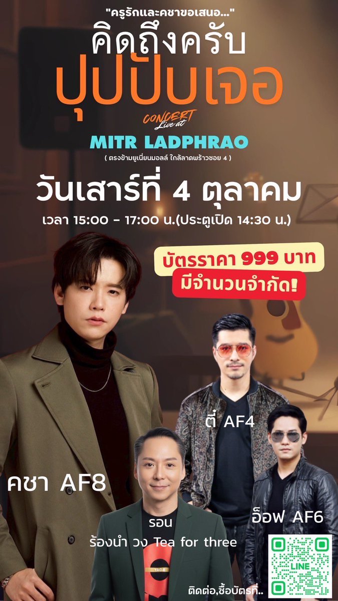 "คิดถึงครับ ปุบปับเจอ"

🗓️วันเสาร์ที่ 4 ตุลาคม 2568 
⏰15:00-17:00น.
🏛️ MITR LADPHRAO 

❣️รับจำนวนจำกัด❣️

🥰ใครคิดถึงไปเจอกันครับ🥰
#kachanontanun