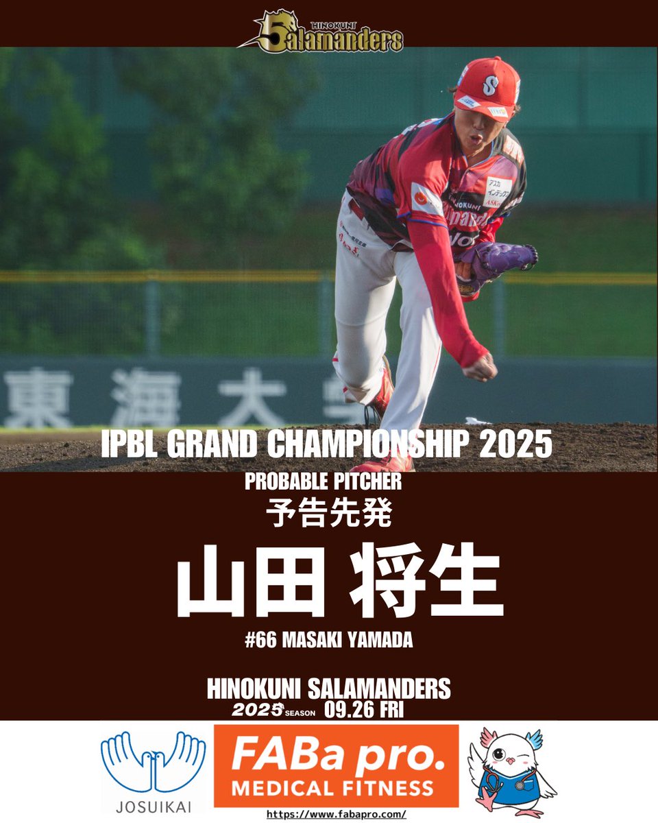 ◤　　　　　　　　　　　◥
  　　　　2025
  　　　9月26日(金)

　　　IPBL GRAND
　CHAMPIONSHIP 2025

  　　　  予告先発
  　　 #山田将生 投手
 
 ◣　　　　　　　　　　 　◢

 #火の国サラマンダーズ 
 #Grabagain