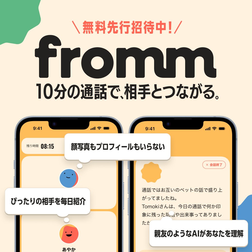 fromm|AI恋活マッチングアプリ tweet media