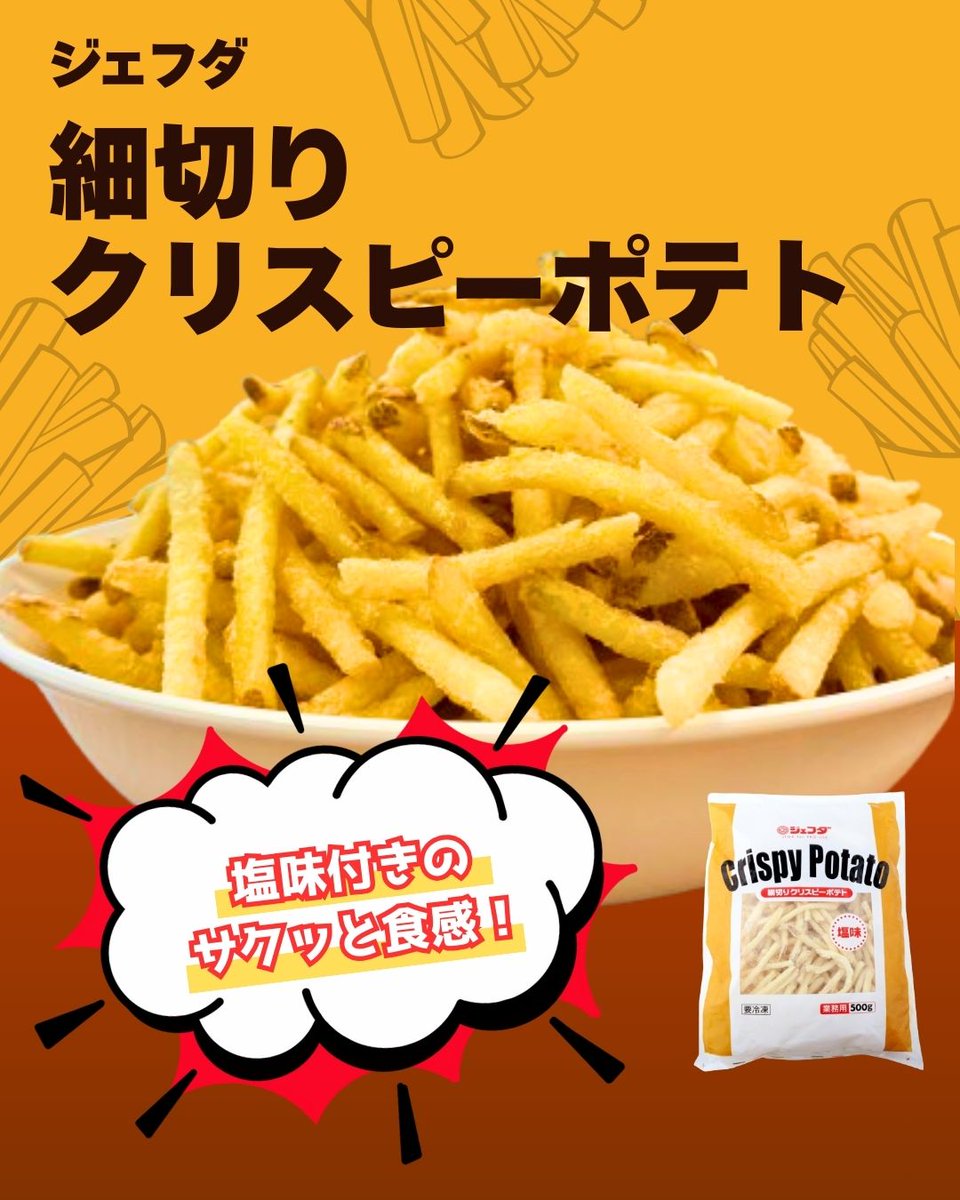 📣ジェフダアフェア開催中‼️おすすめ商品🍟／ ジェフダフェアで要
