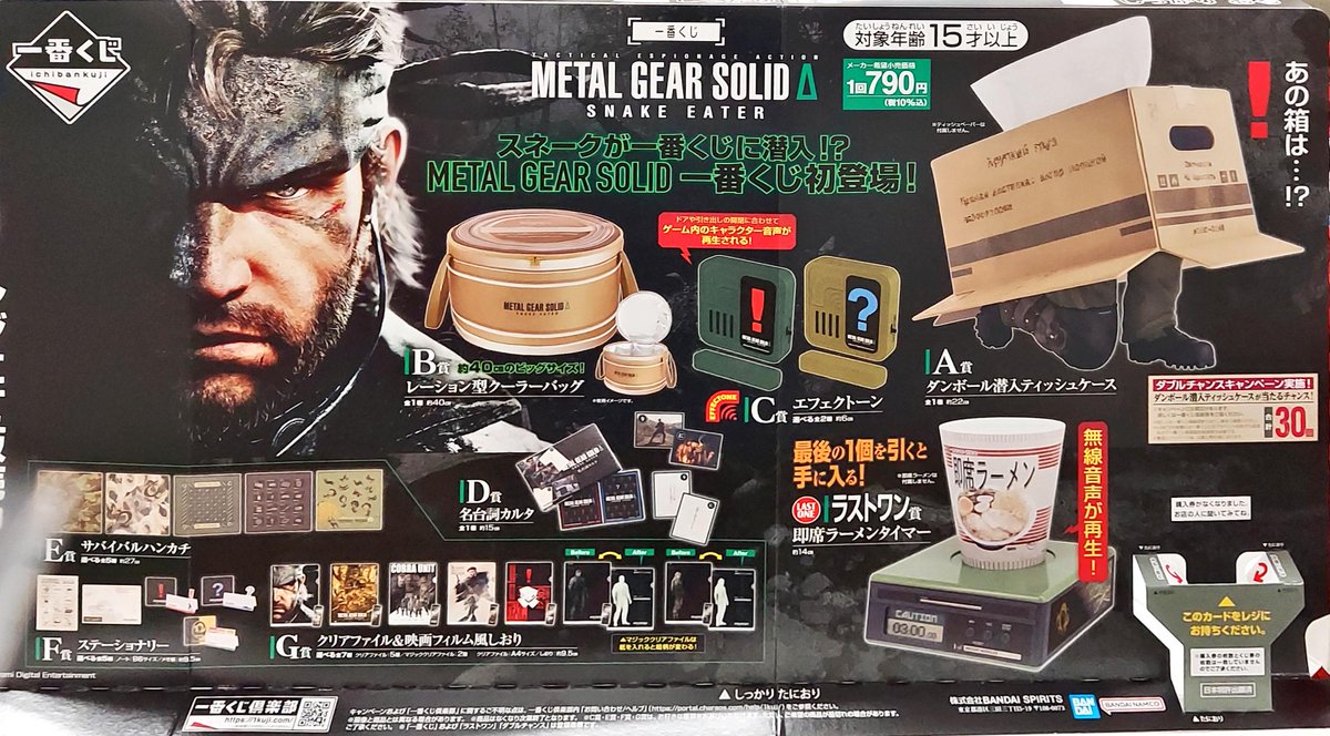 L GEAR SOLID 1番くじ 一番くじ L GEAR SOLID A賞 B賞 一番くじ METAL GEAR SOLID