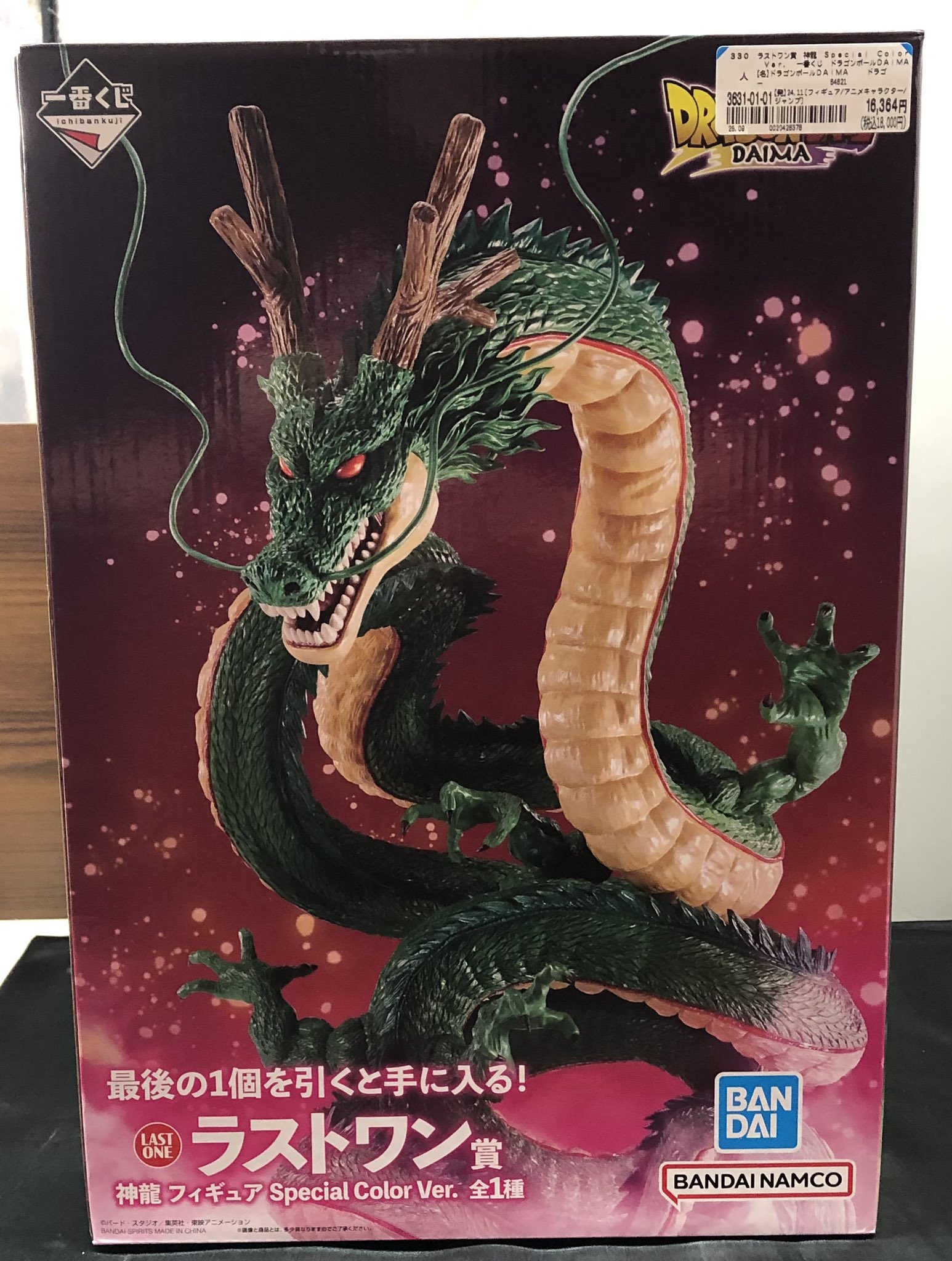 aです。他の方購入お控え下さい。ドラゴンボール　神龍　ラストワン ドラゴンボール フィギュア ラストワン 神龍 フィギュア Special