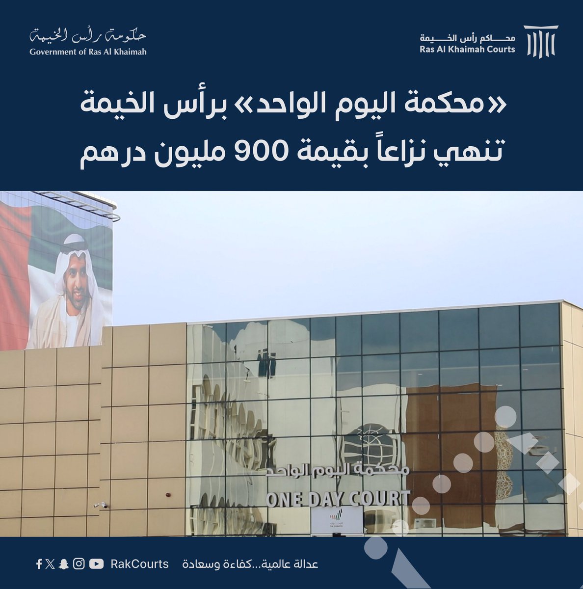 "محكمة اليوم الواحد" برأس الخيمة تنهي نزاعا بقيمة 900 مليون درهم

للتفاصيل:
instagram.com/p/DPBIze5CbZt/…

#محاكم_رأس_الخيمة
#رأس_الخيمة
#الامارات
#rak #uae